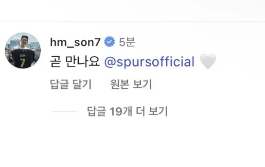 손흥민 서울 기자회견