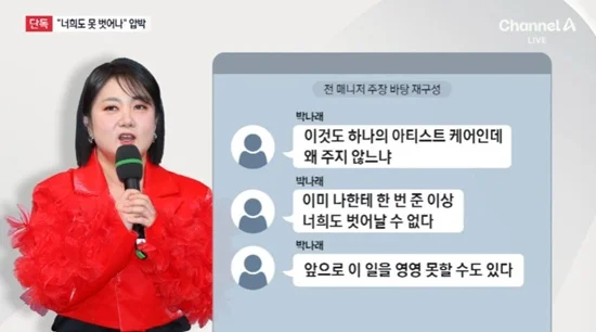 박나래 논란 관련 대표 이미지