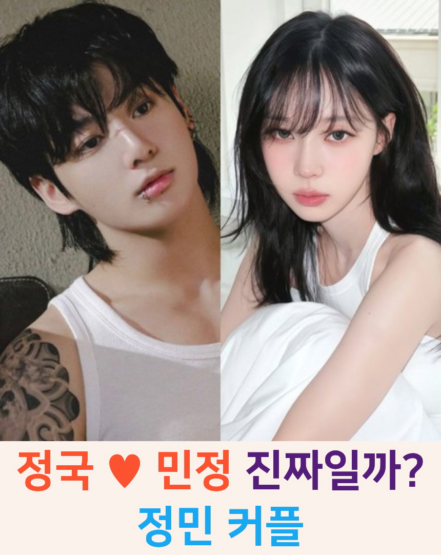 윈터 정국 커플 타투 루머 대표 이미지