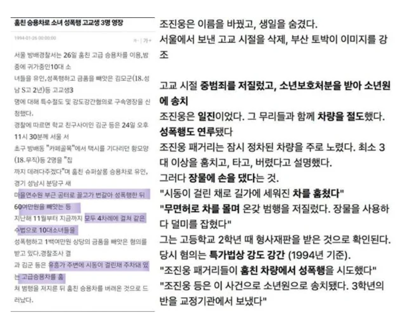 조진웅 소년범 의혹 및 1994년 기사 재조명 이미지