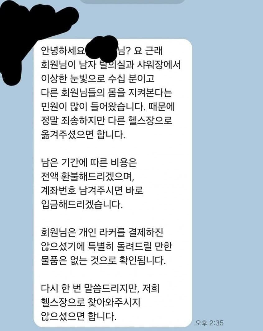헬스장 논란 사진