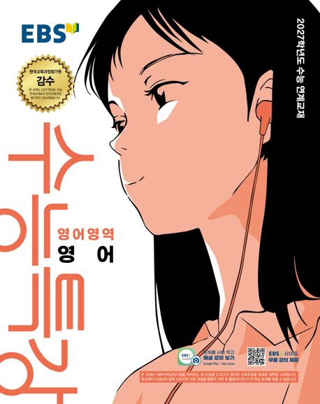 2027 수능 영어 1등급 대비 대표 썸네일