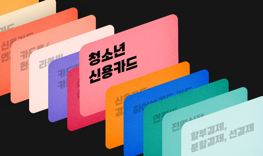 청소년 카드 발급 이미지
