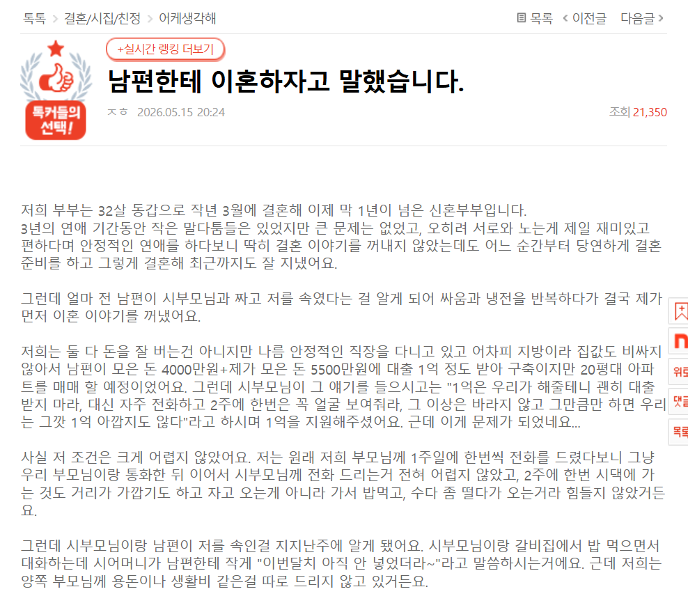 남편 이혼 사연 이미지 1