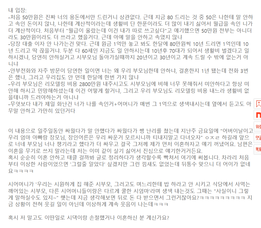 남편 이혼 사연 이미지 3